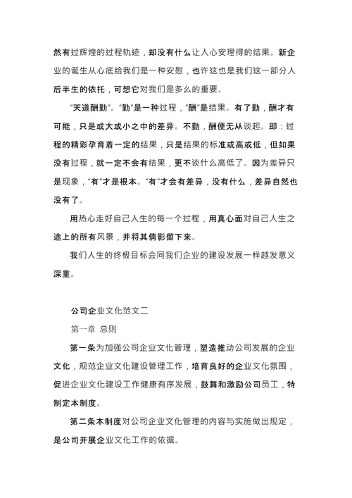 公司企业文化内容范文