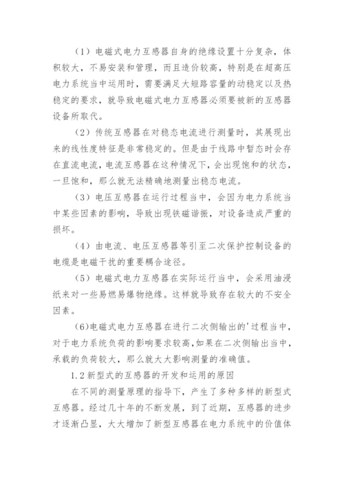 电力系统的论文.docx