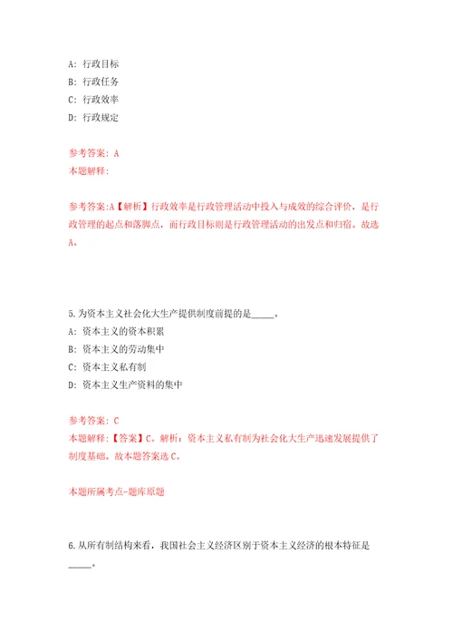 浙江丽水市妇幼保健院招考聘用工作人员4人答案解析模拟试卷4