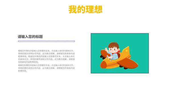 彩色卡通风自我介绍PPT模板