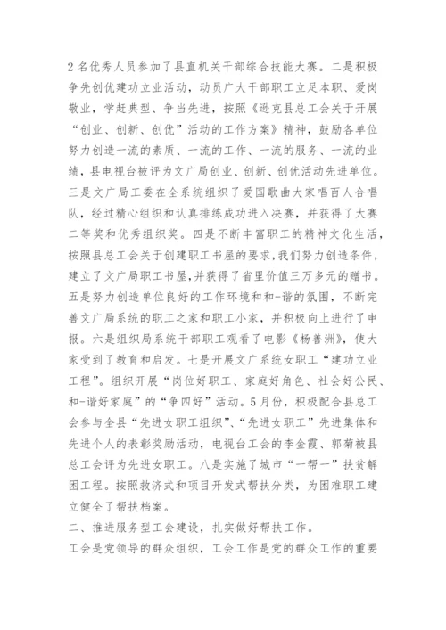 工会工作自检自查报告.docx