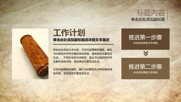 开场视频片头打开古代竹简ppt动态模板