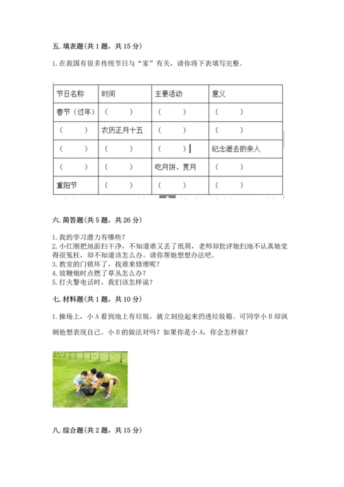 部编版三年级上册道德与法治期末测试卷附完整答案（易错题）.docx