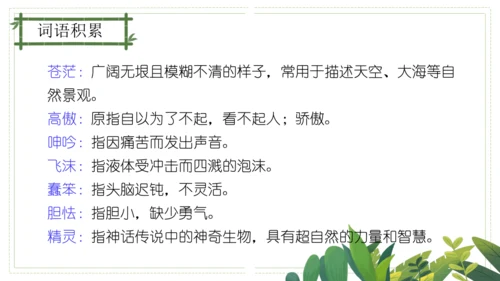 九年级语文下册第一单元（单元复习课件）(共39张PPT)