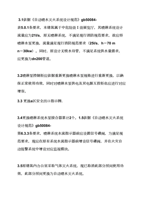 活动专项方案之消防整改专项方案.docx