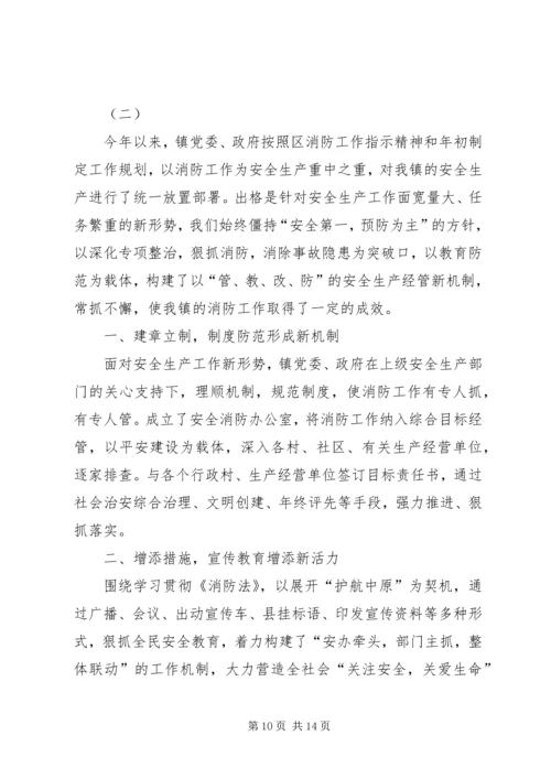 乡镇安全督查工作汇报2篇.docx