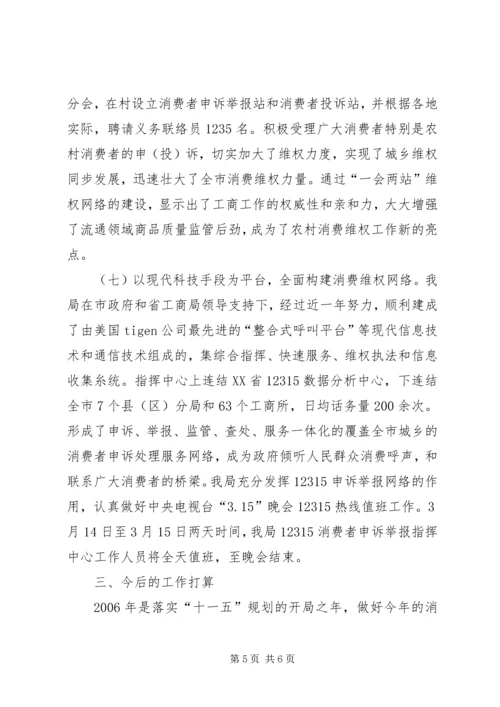 加强食品质量监管营造安全和谐消费环境 (2).docx