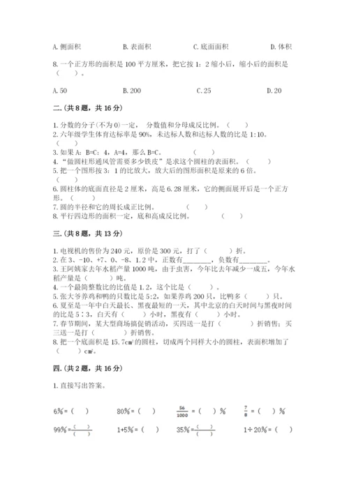 人教版数学小升初模拟试卷含完整答案【夺冠系列】.docx