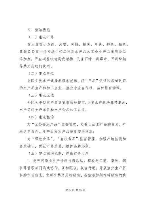 镇水产品质量安全宣传教育及技术培训工作方案.docx