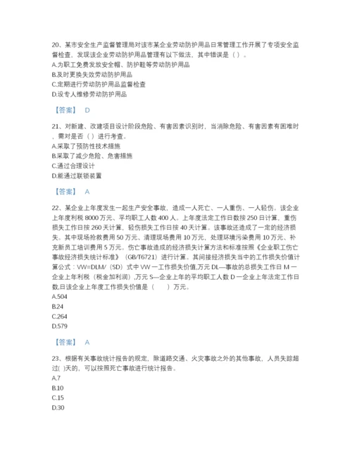 2022年河南省中级注册安全工程师之安全生产管理评估模拟题库完整参考答案.docx