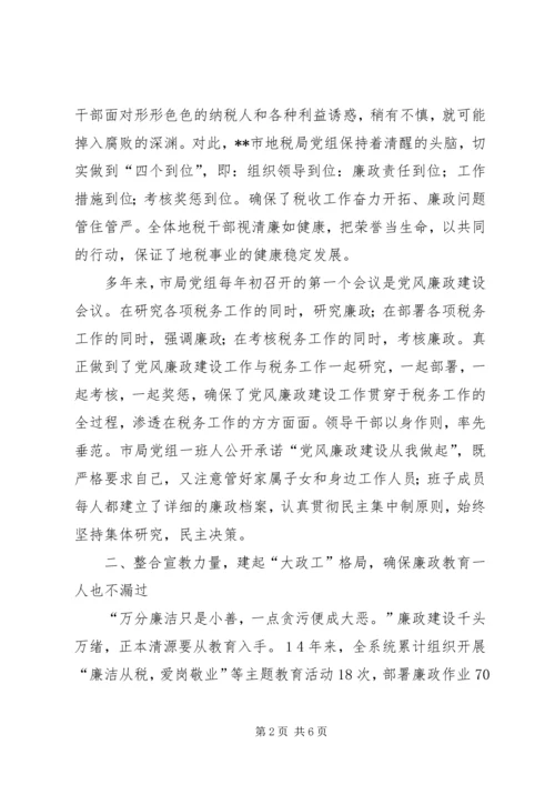 税务系统地税机关坚持拒腐防变依法监管税收的党风廉政建设工作经.docx