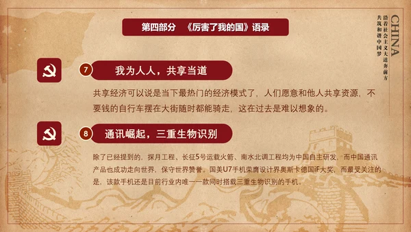 厉害了我的国爱国教育思想汇报PPT模板