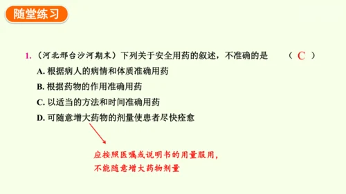 8.2用药与急救-八年级生物人教版下学期同步精品课件(共38张PPT)