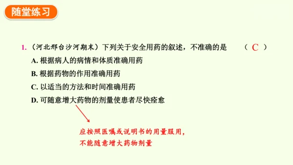 8.2用药与急救-八年级生物人教版下学期同步精品课件(共38张PPT)
