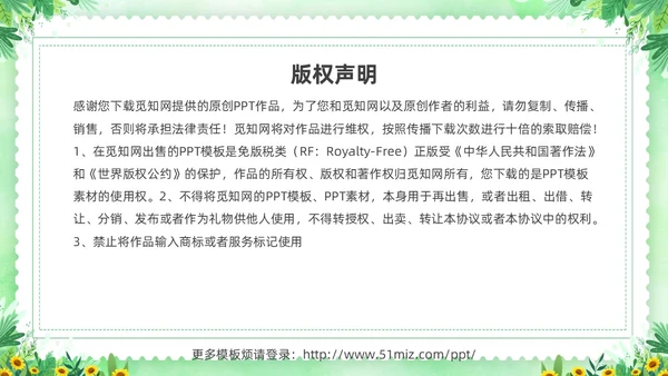 绿色清新花卉家庭礼仪培训课件文明礼仪