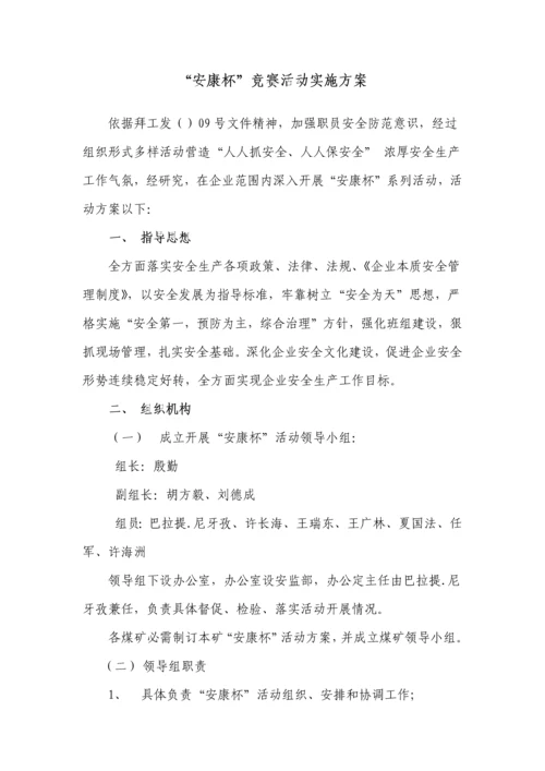 安康杯竞赛活动实施专项方案.docx