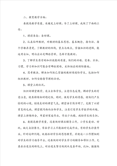 舍务老师个人工作总结范文