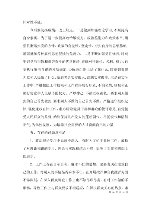 关于2021年干部政治素质自查自评报告范文九篇.docx