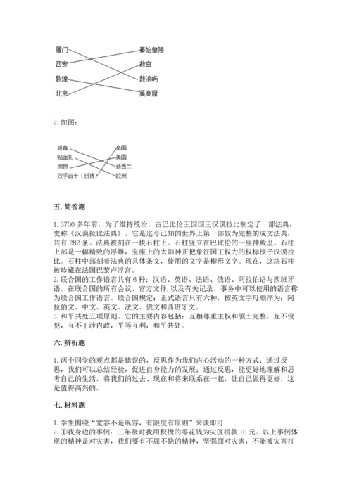 六年级下册道德与法治 《期末测试卷》含答案【b卷】.docx