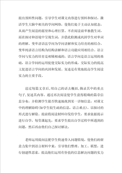 高中英语教师心得范文