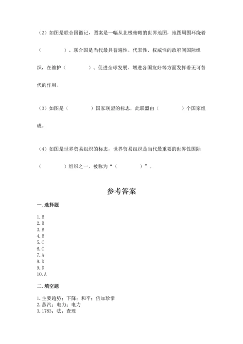 六年级下册道德与法治第四单元《让世界更美好》测试卷含答案【基础题】.docx