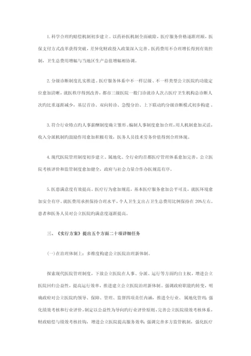 北京公立医院改革方案公布底实现大目标.docx