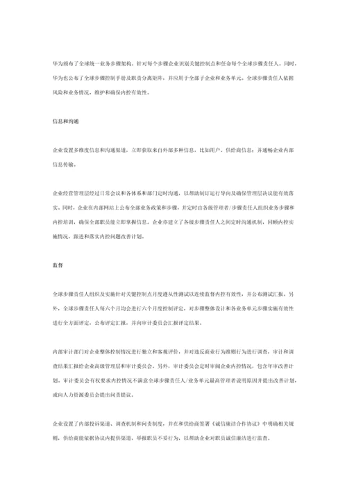 华为决策综合体系组织结构.docx