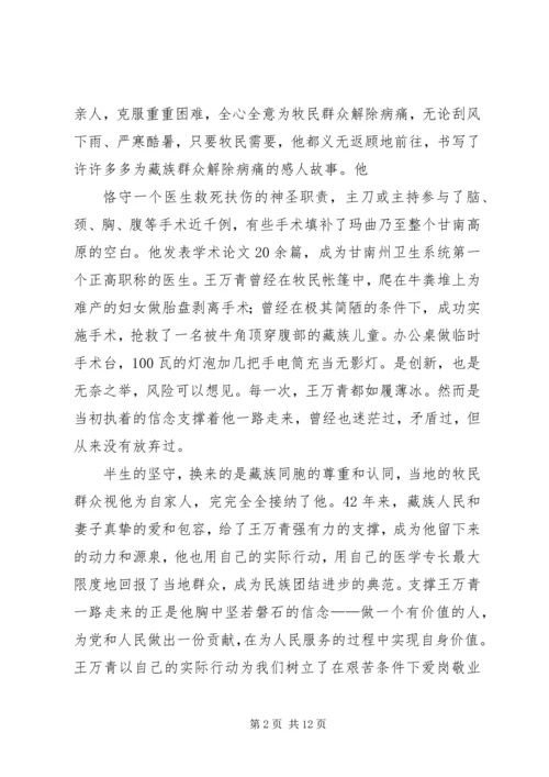 学习王万青心得体会精编.docx