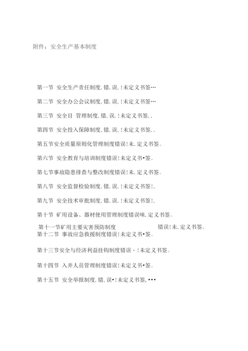 安全基本管理制度.docx