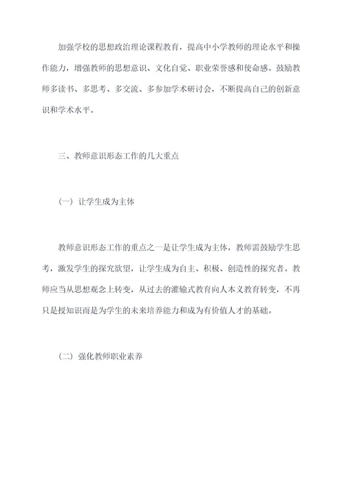 教师意识形态工作报告