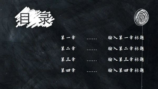 黑板风格通用PPT模板
