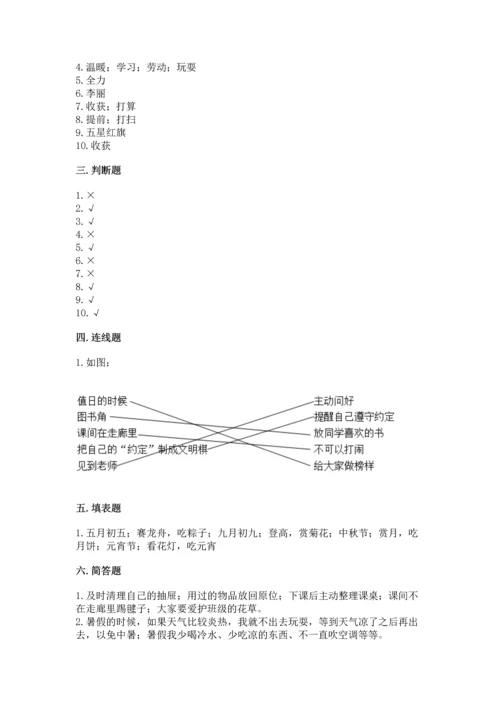 二年级上册道德与法治 期中测试卷附下载答案.docx