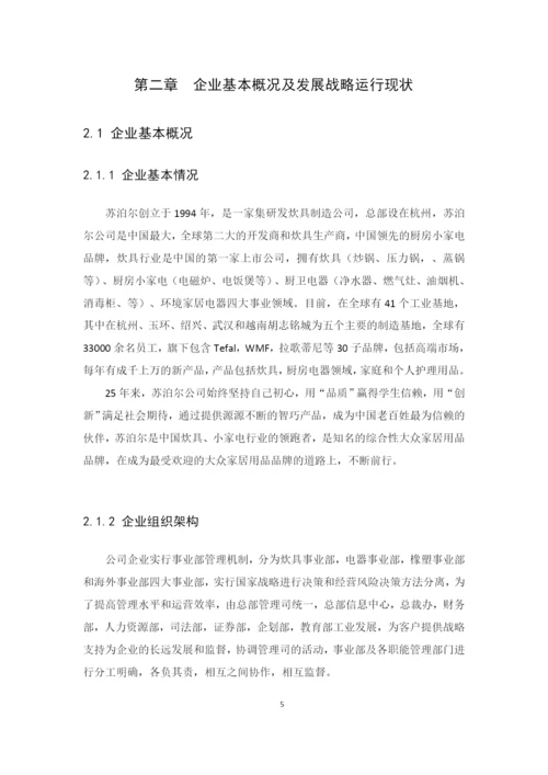 16会计5班24黄雪珍--毕业论文--定稿.docx