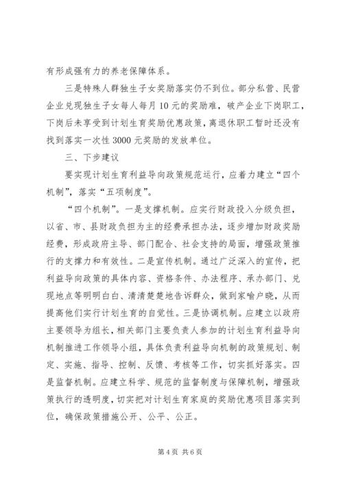 某县对计划生育利益导向机制实施情况的调查与思考-计划生育利益导向.docx