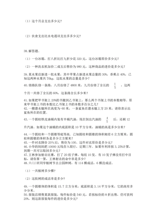 六年级小升初数学应用题50道及参考答案【精练】.docx