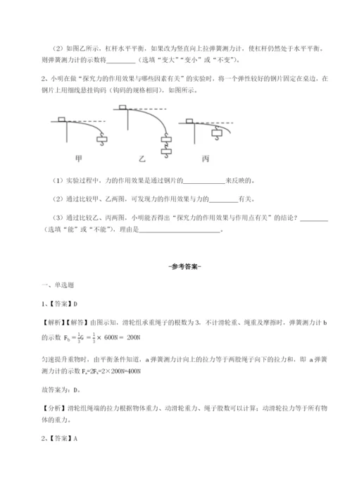 第一次月考滚动检测卷-重庆市巴南中学物理八年级下册期末考试同步练习A卷（附答案详解）.docx