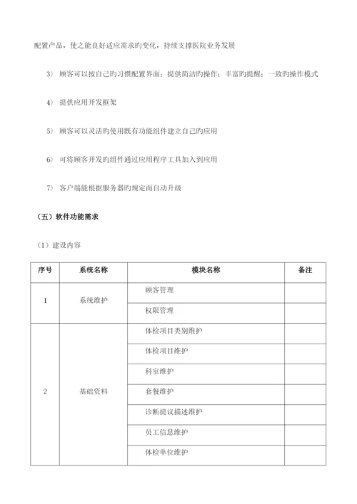 体检信息管理系统.docx