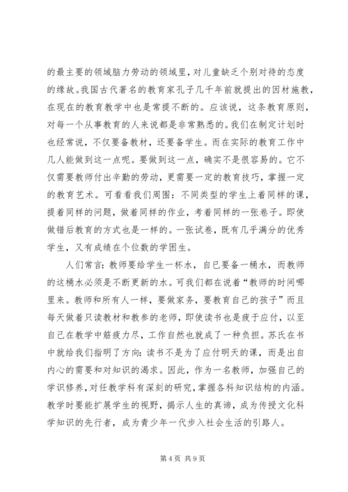 学习建议心得体会 (2).docx
