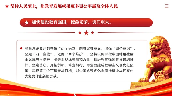 红色党建教育系统关于开拓教育强国建设新局面党课ppt