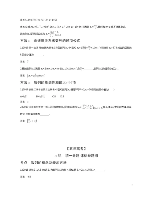 6.1-数列的概念及其表示(试题部分).docx