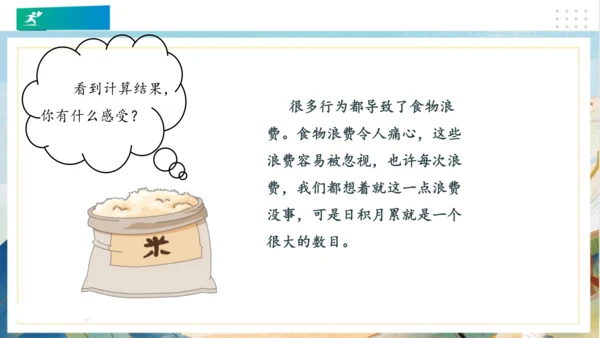 6有多少浪费本可避免（课件）（共23张PPT）