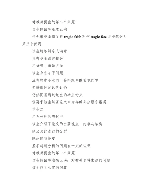 论文答辩评语实例.docx