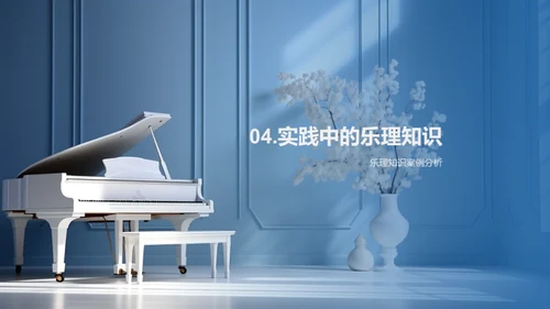 音乐理论与创作