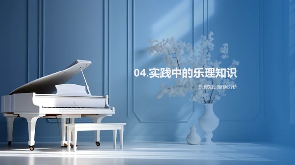 音乐理论与创作