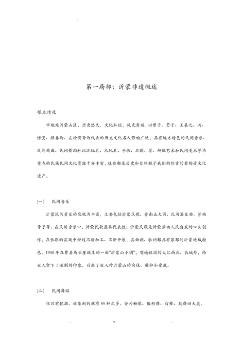 沂蒙非物质文化遗产