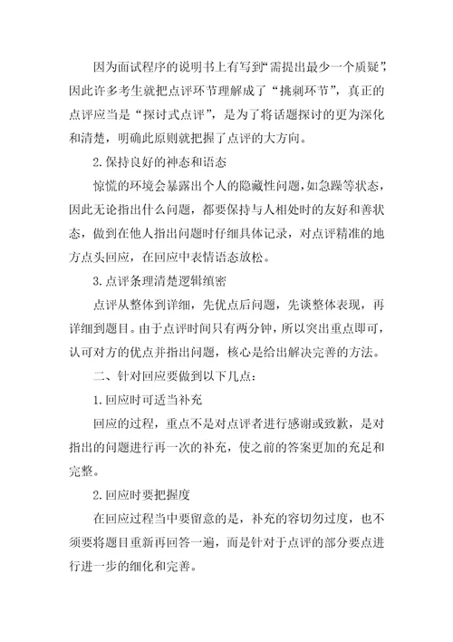 事业单位结构化面试流程