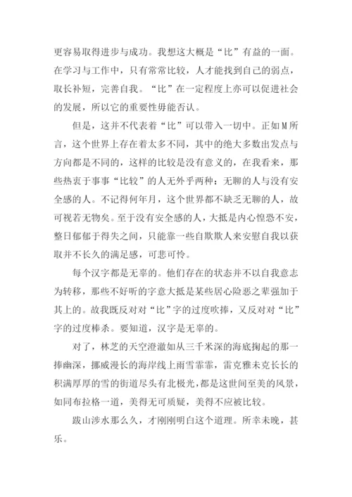 由一处喜爱引发的作文1000字.docx