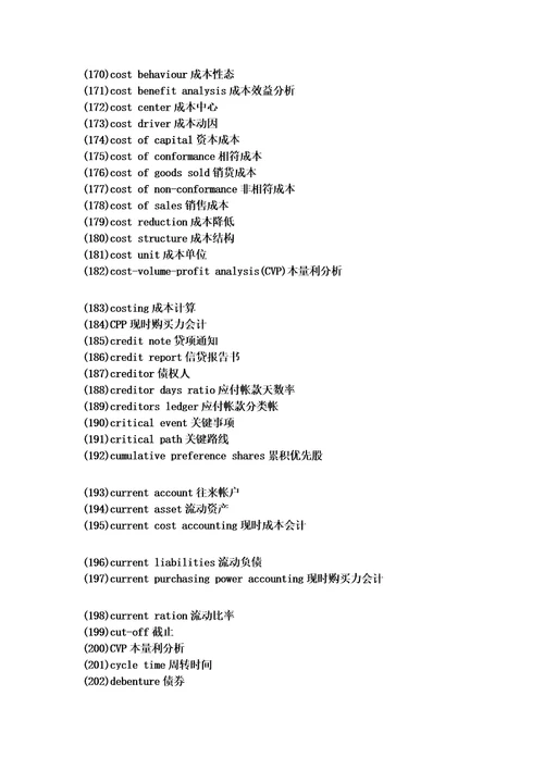 ACCA考试必备财务英语词汇