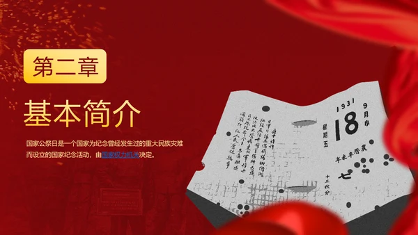国家公祭日勿忘国耻铭记历史PPT模板