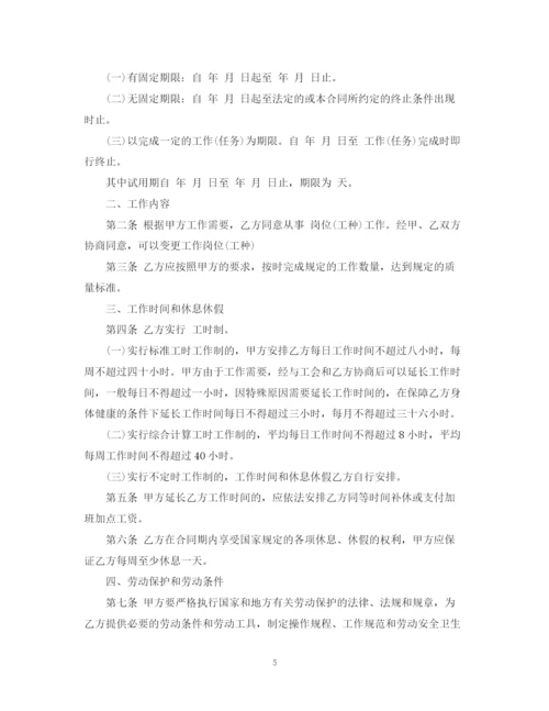 2023年金融行业员工劳动合同范本.docx